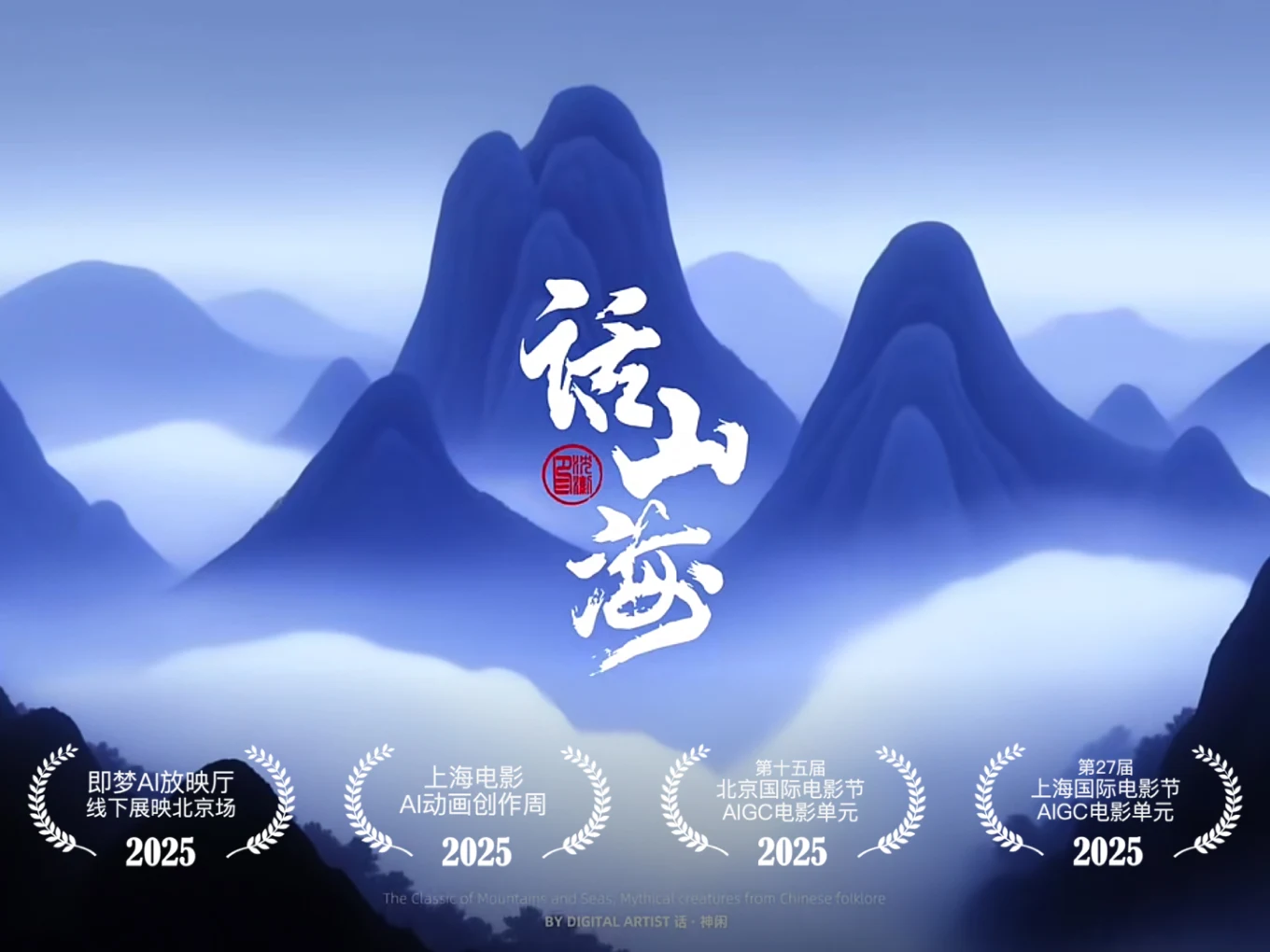 The Classic of Mountains and Seas